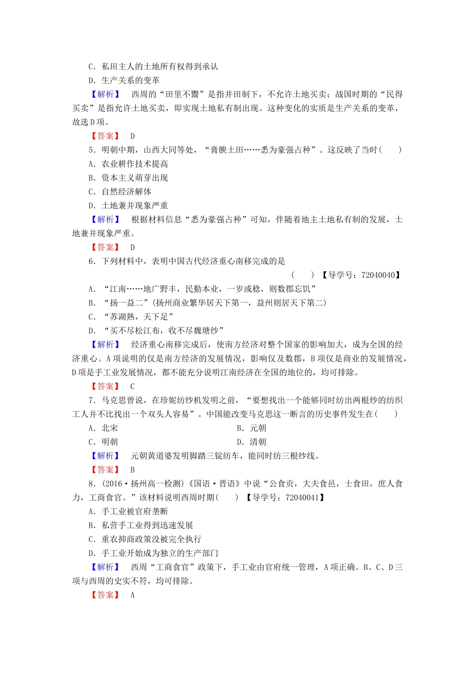 高中历史 单元综合测评1 岳麓版必修2-岳麓版高一必修2历史试题_第2页