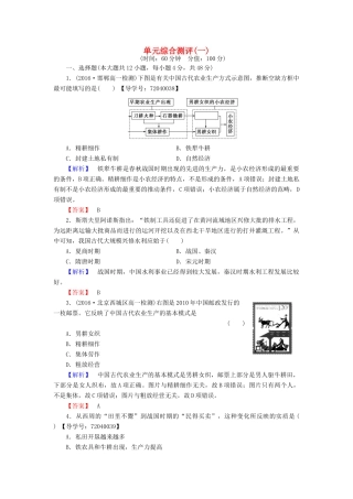 高中历史 单元综合测评1 岳麓版必修2-岳麓版高一必修2历史试题