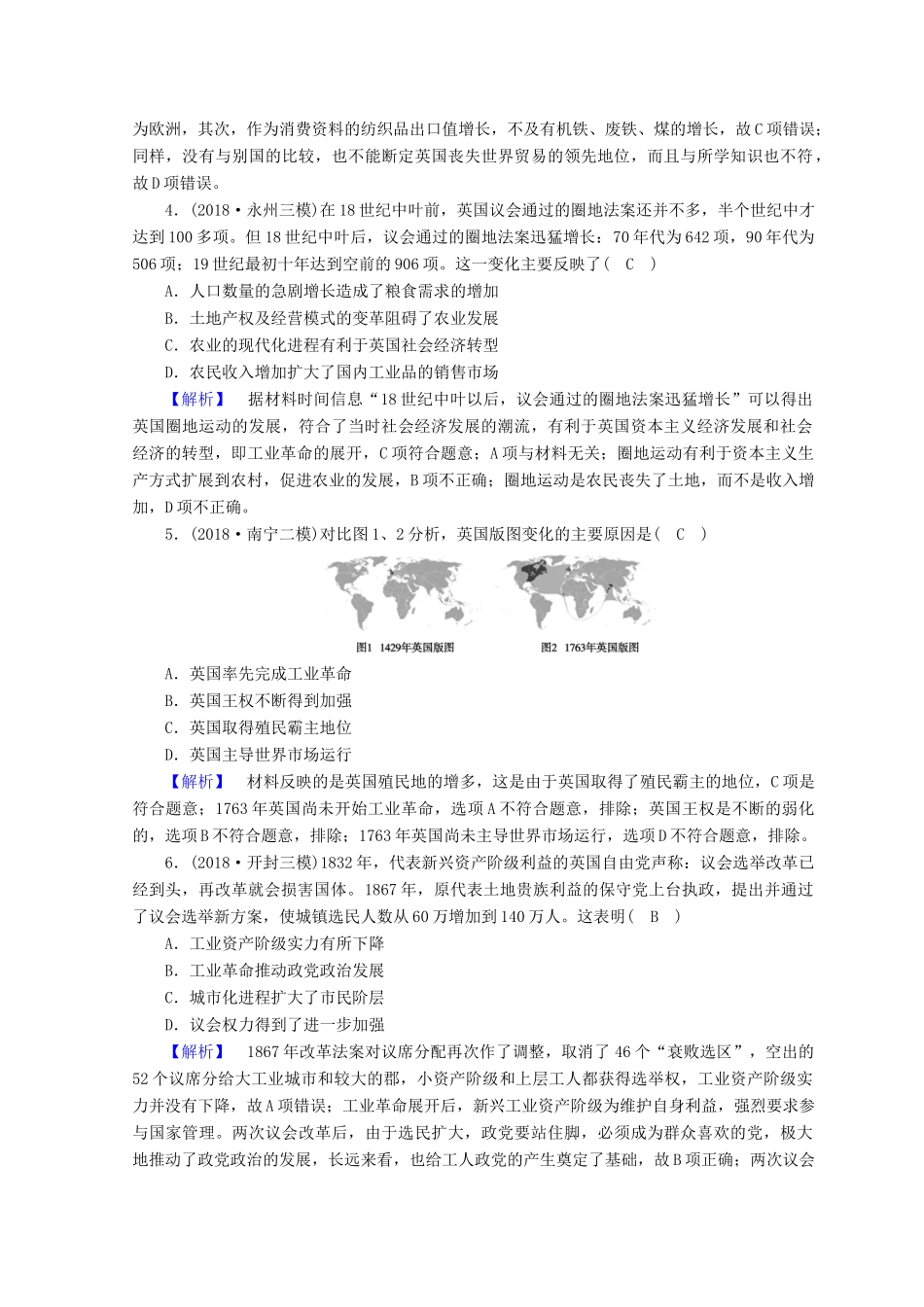 高考历史大二轮专题复习 第三部分 现代世界和现代中国 现代世界综合测试-人教版高三全册历史试题_第2页