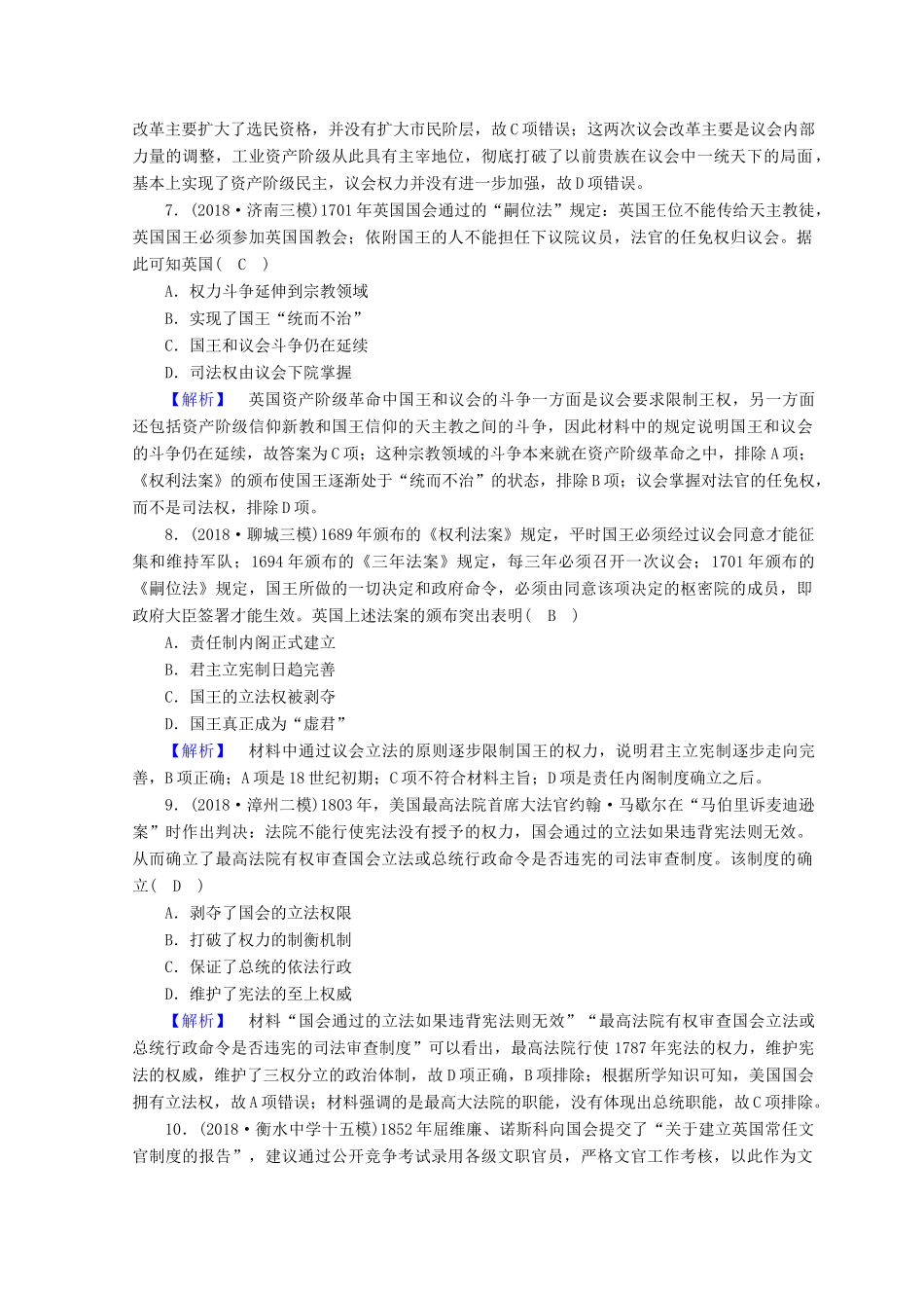 高考历史大二轮专题复习 第三部分 现代世界和现代中国 现代世界综合测试-人教版高三全册历史试题_第3页