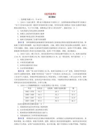 高考历史大二轮专题复习 第三部分 现代世界和现代中国 现代世界综合测试-人教版高三全册历史试题