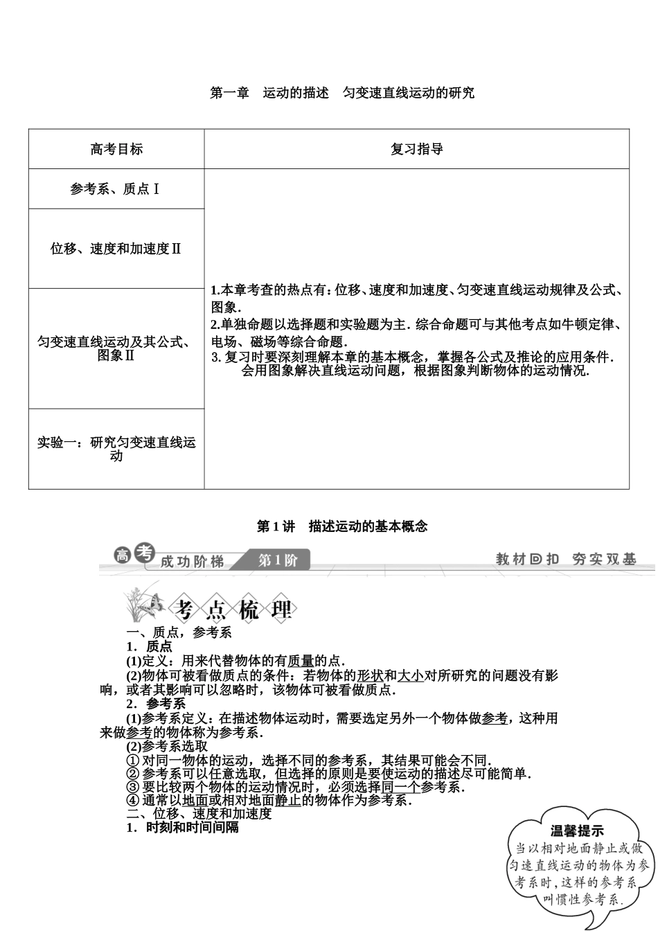 第1讲-描述运动的基本概念_第1页