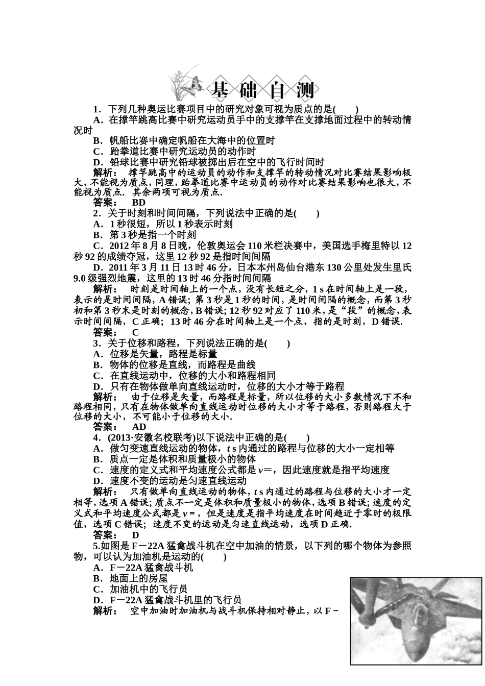 第1讲-描述运动的基本概念_第3页