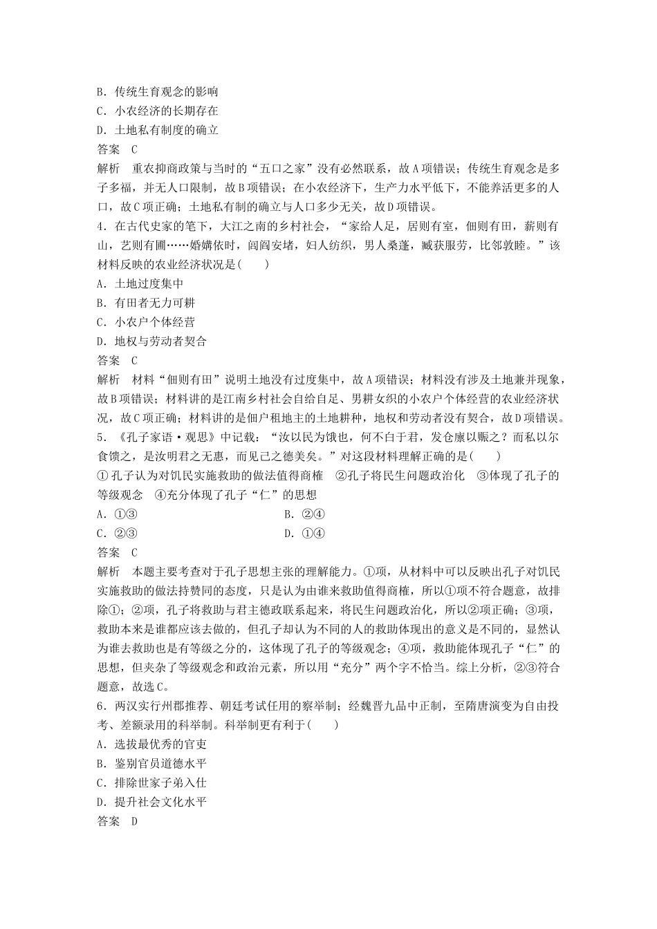 （浙江选考）高考历史二轮专题复习 仿真模拟试卷三-人教版高三全册历史试题_第2页