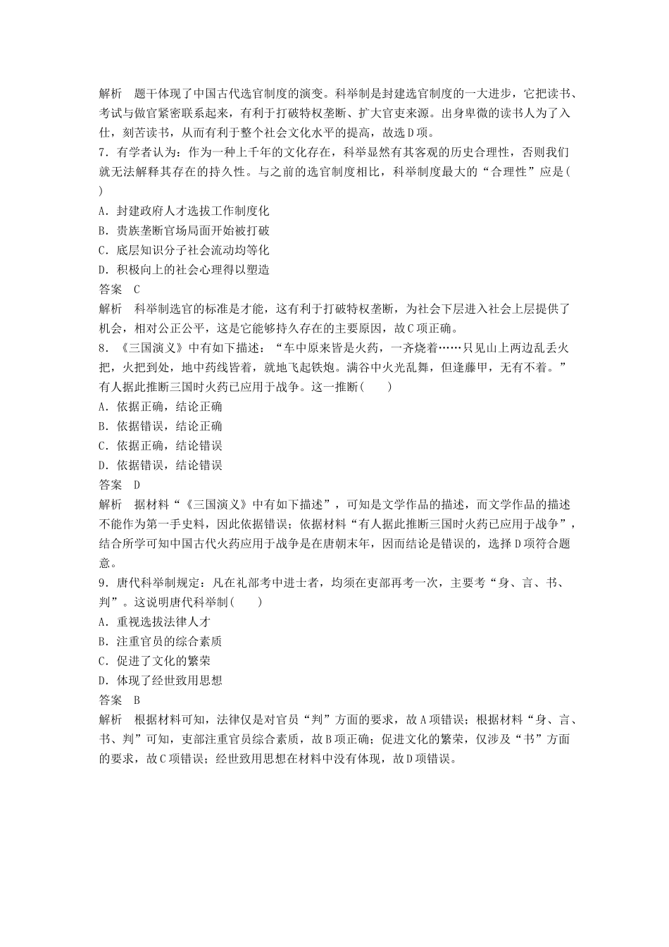 （浙江选考）高考历史二轮专题复习 仿真模拟试卷三-人教版高三全册历史试题_第3页