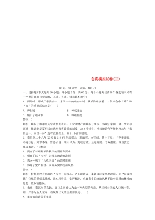 （浙江选考）高考历史二轮专题复习 仿真模拟试卷三-人教版高三全册历史试题