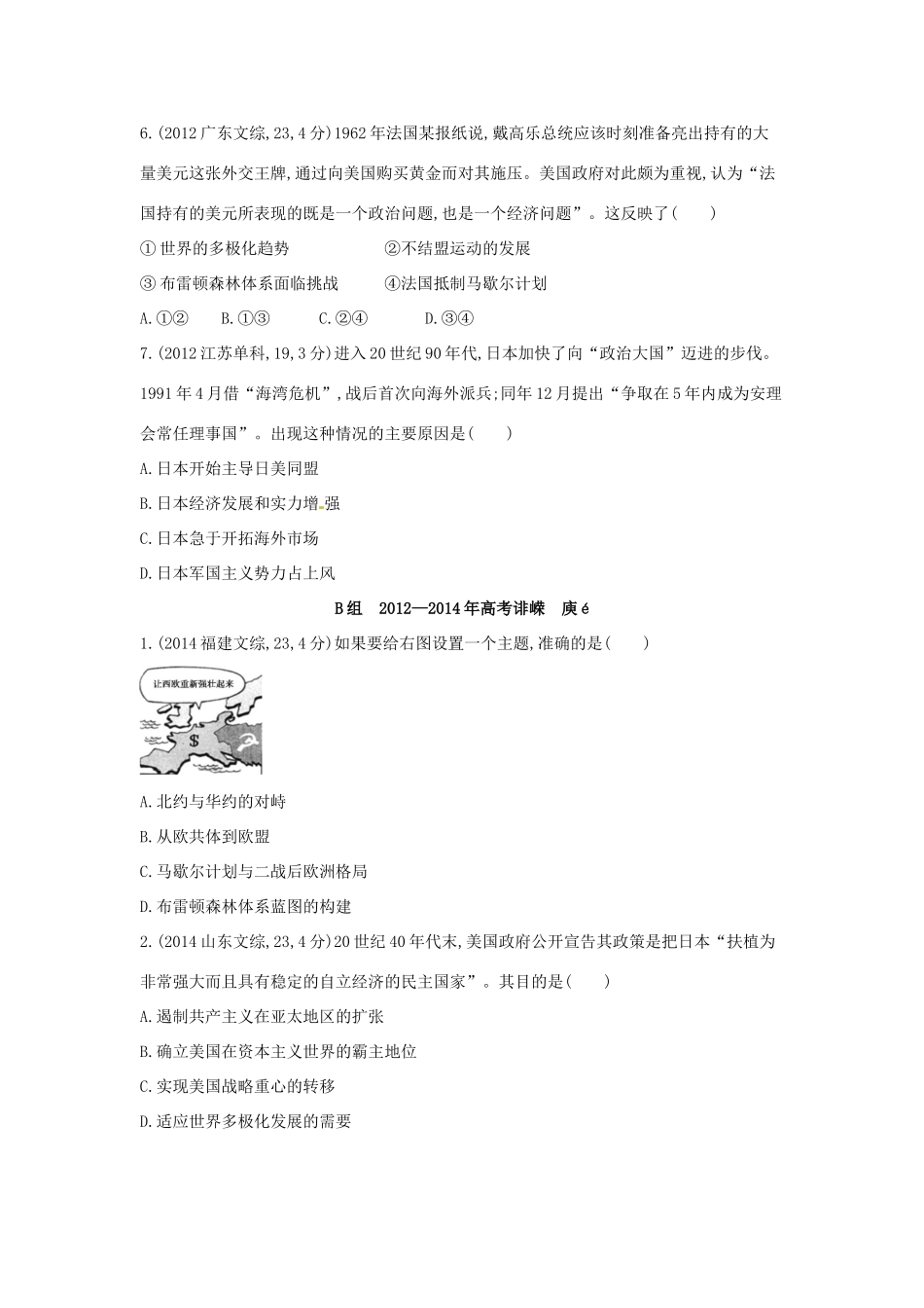 3年高考高考历史一轮复习 专题六 第16讲 美苏两极格局的形成、多极化趋势的出现与加强-人教版高三全册历史试题_第2页