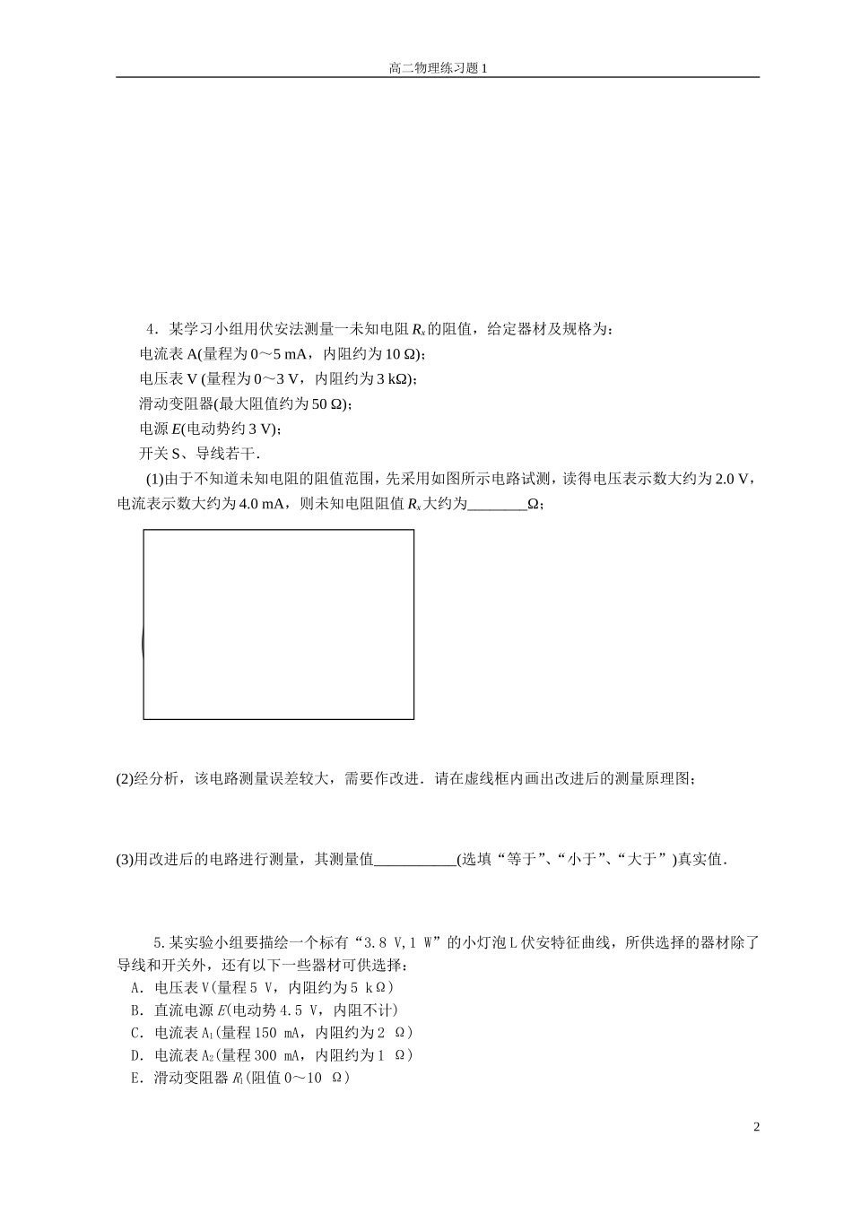 电学实验练习一_第2页