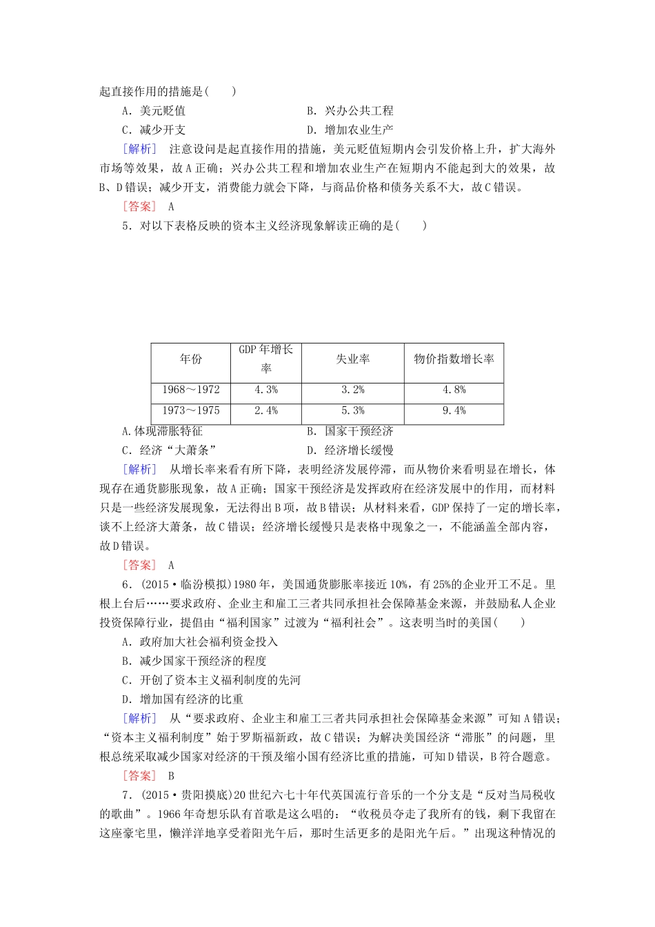 （课标版）高考历史一轮总复习 第十单元 20世纪世界经济体制的创新、调整和世界经济的全球化趋势 课时跟踪训练21 世界资本主义经济政策的调整-人教版高三全册历史试题_第2页