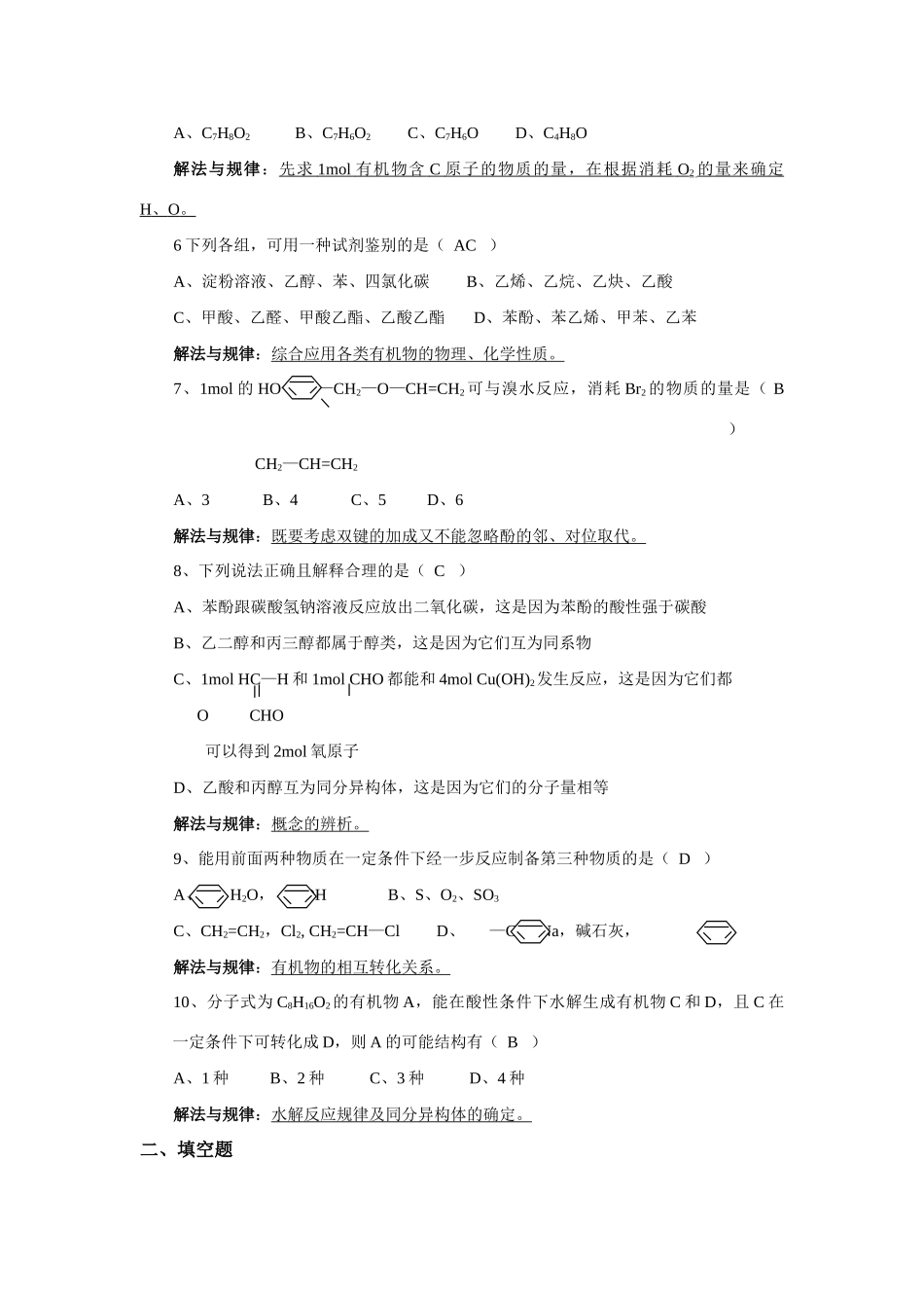 专题与热点16 烃的衍生物教师用_第2页
