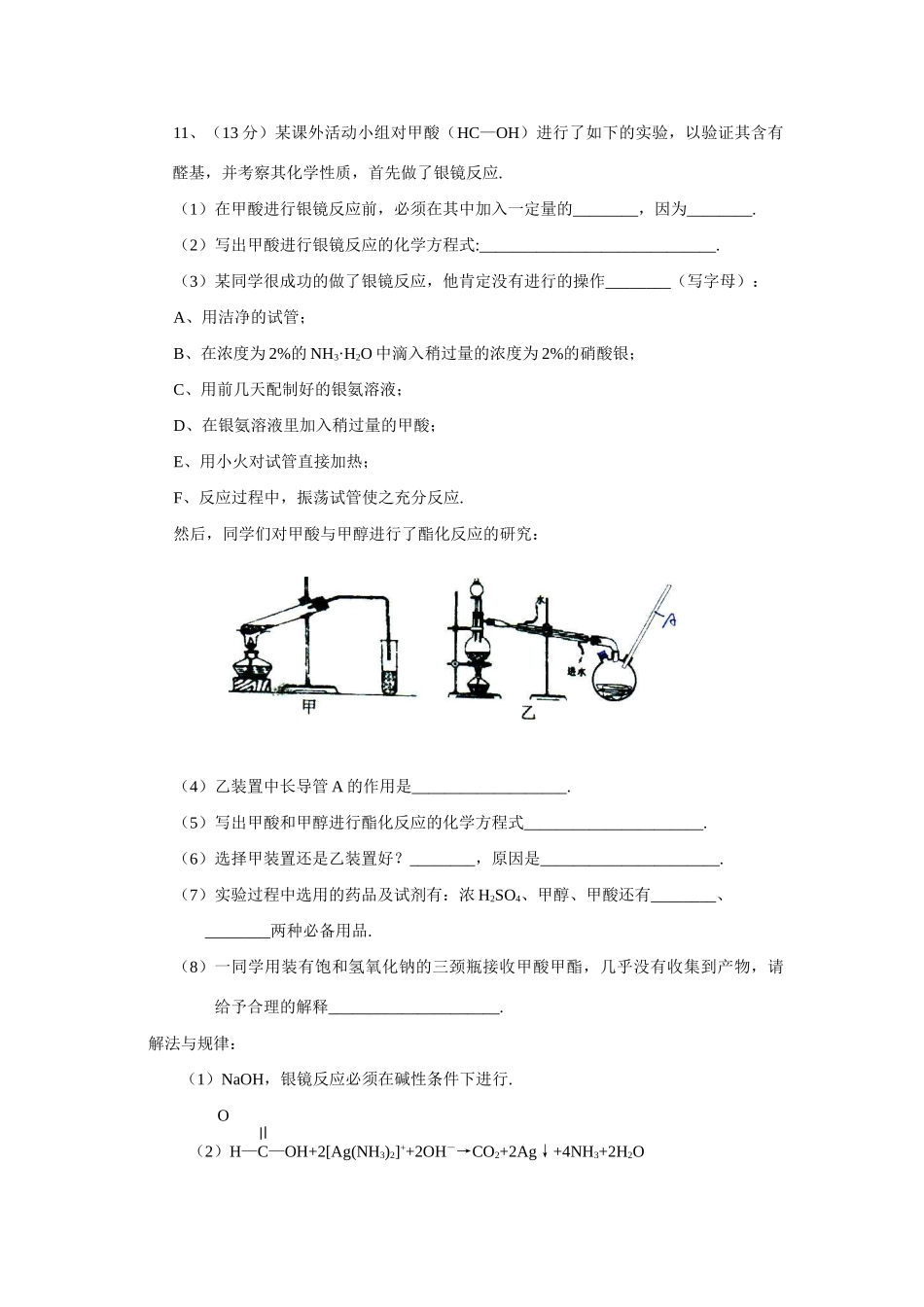 专题与热点16 烃的衍生物教师用_第3页
