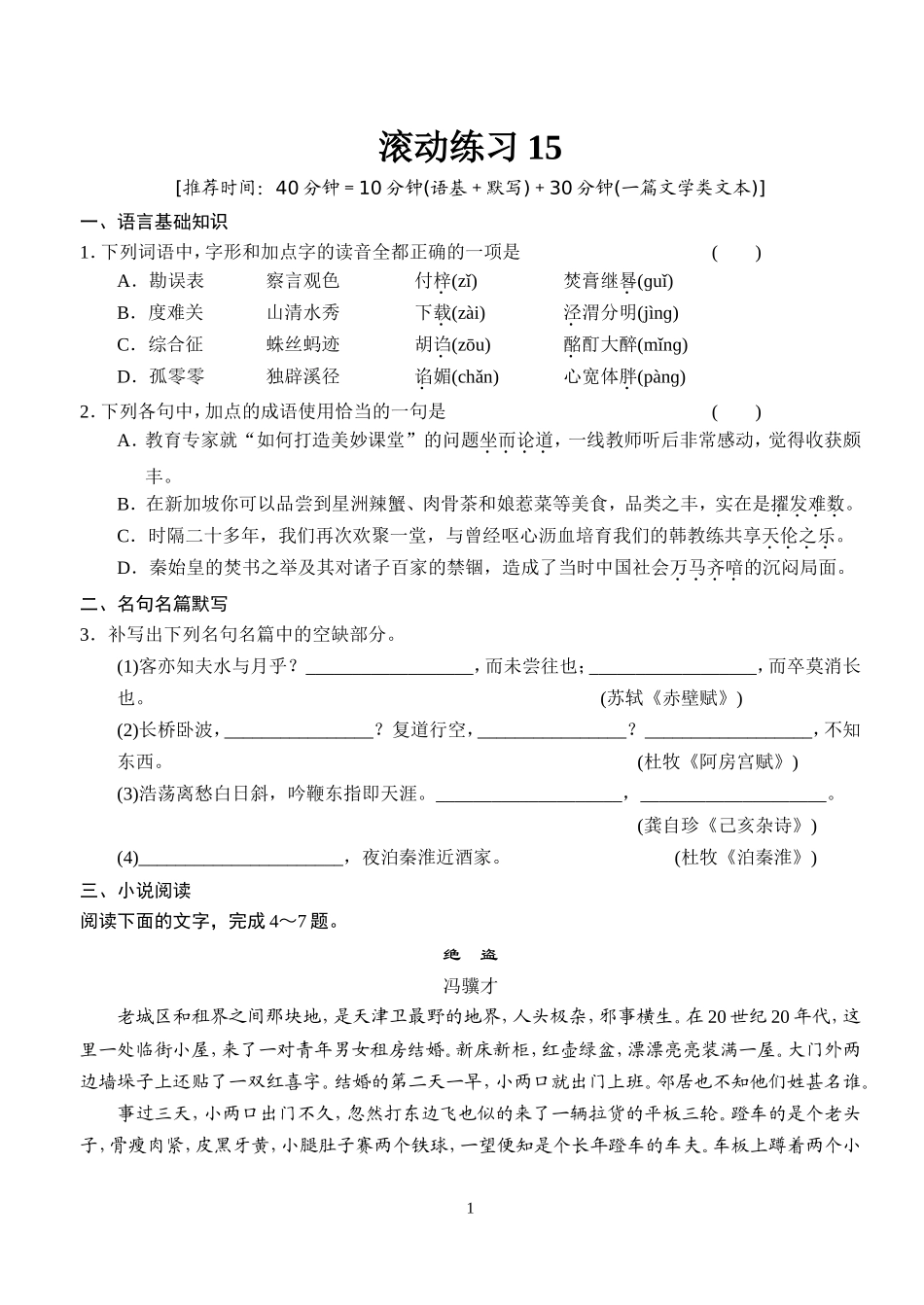 滚动练习15_第1页