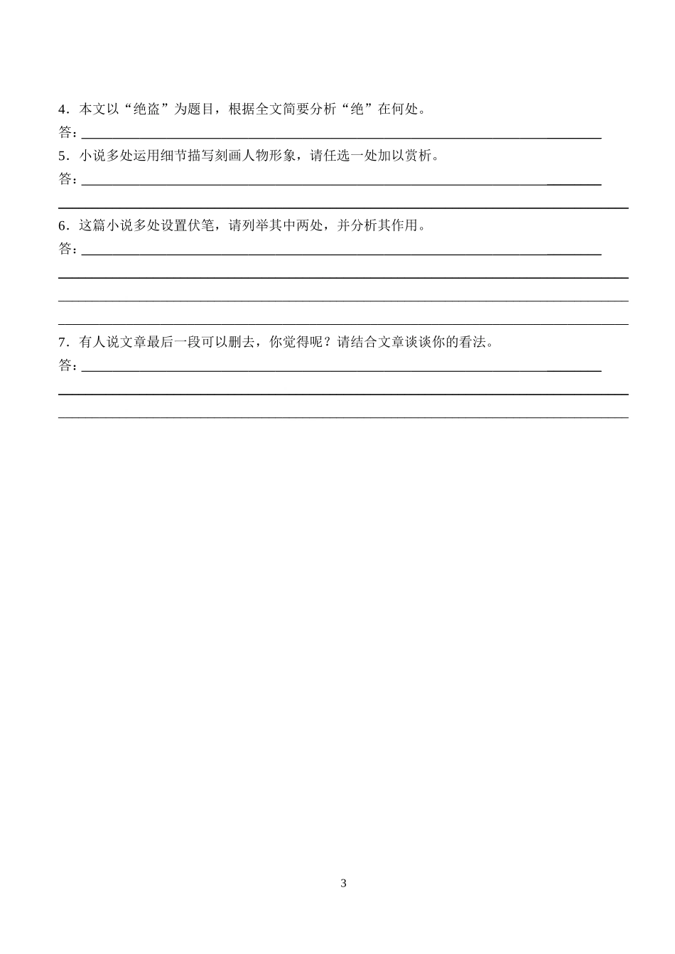 滚动练习15_第3页