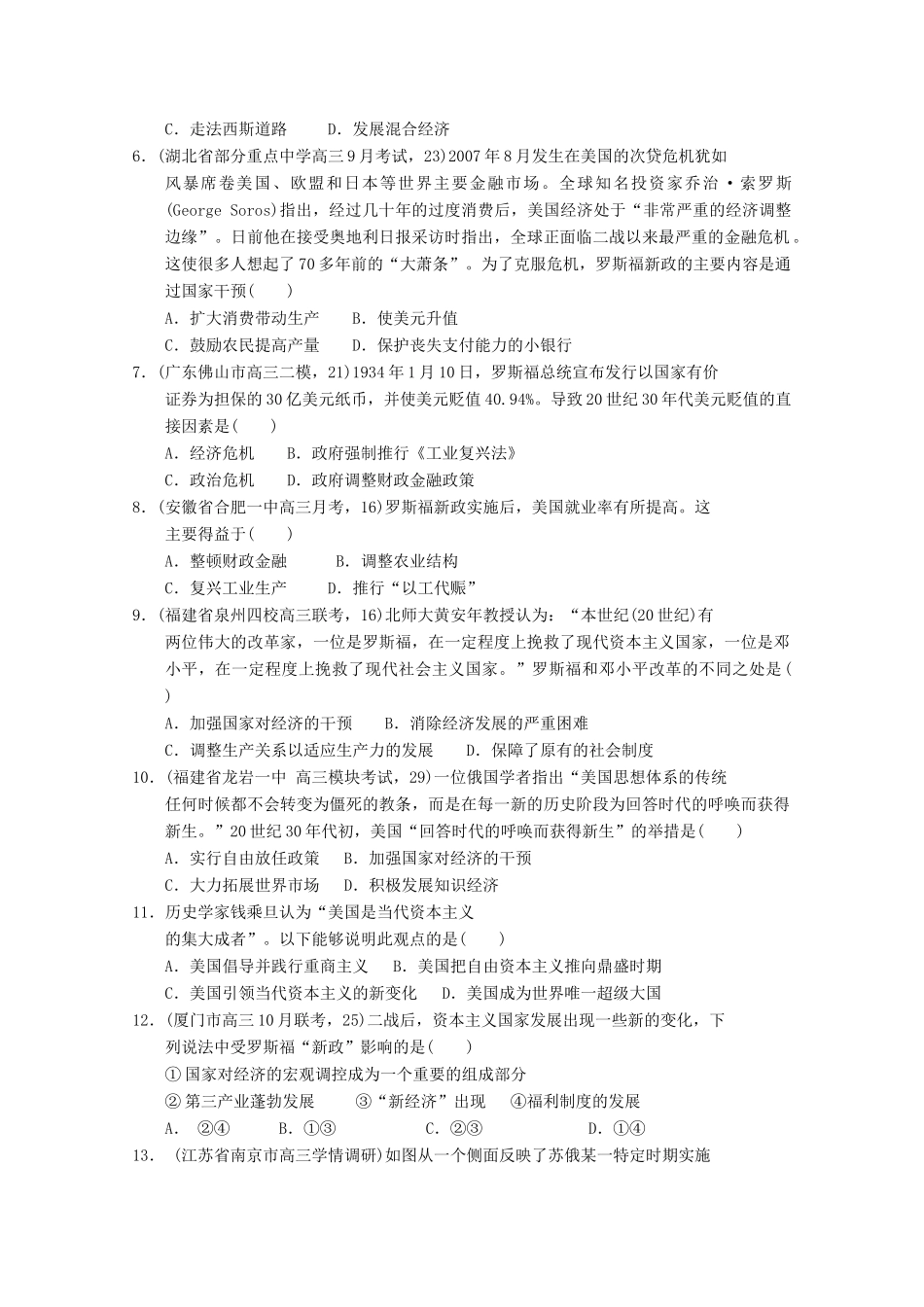 河南省郸城一高东校区高一历史下学期第三次月考试题-人教版高一全册历史试题_第2页