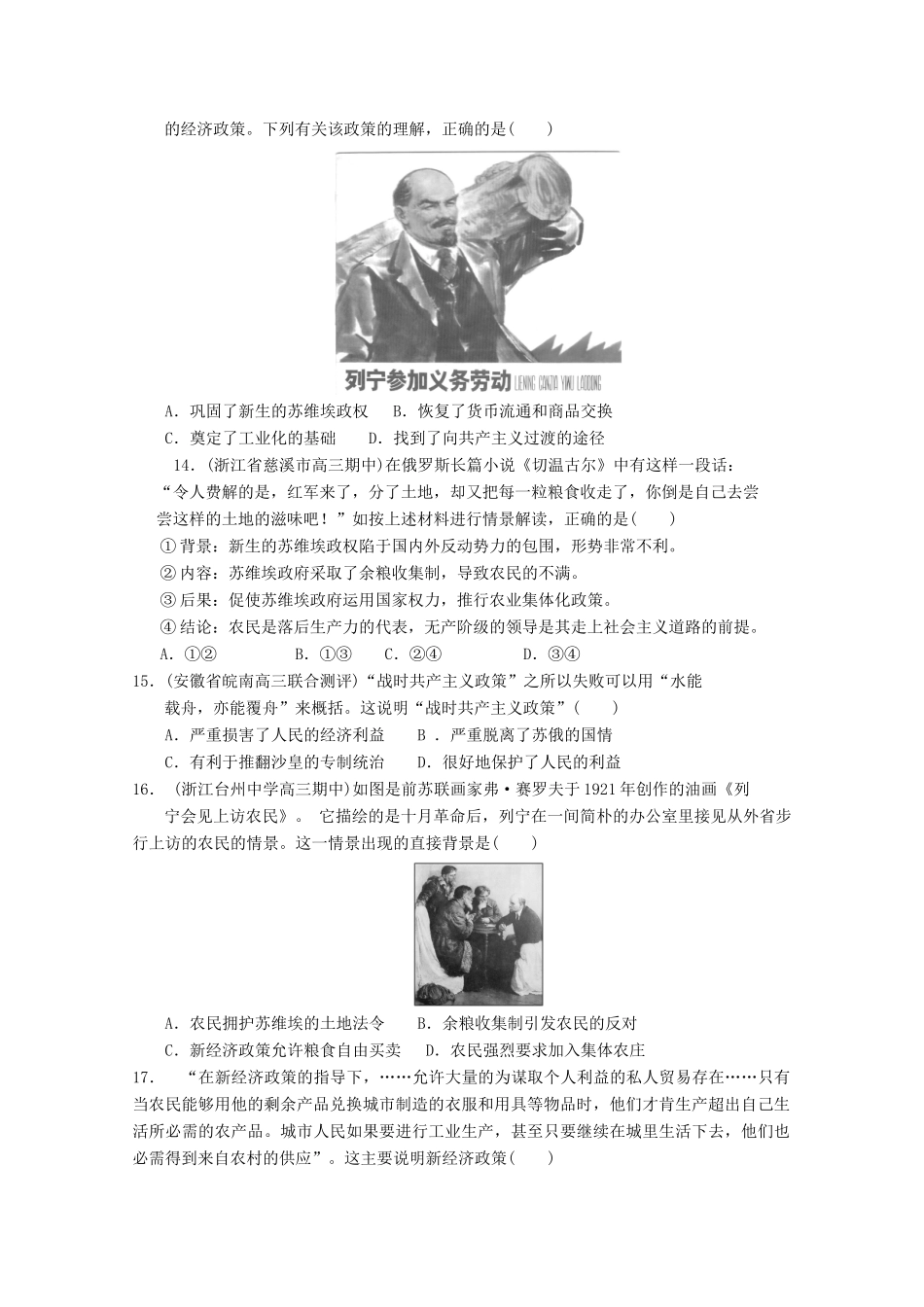 河南省郸城一高东校区高一历史下学期第三次月考试题-人教版高一全册历史试题_第3页