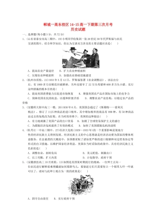 河南省郸城一高东校区高一历史下学期第三次月考试题-人教版高一全册历史试题