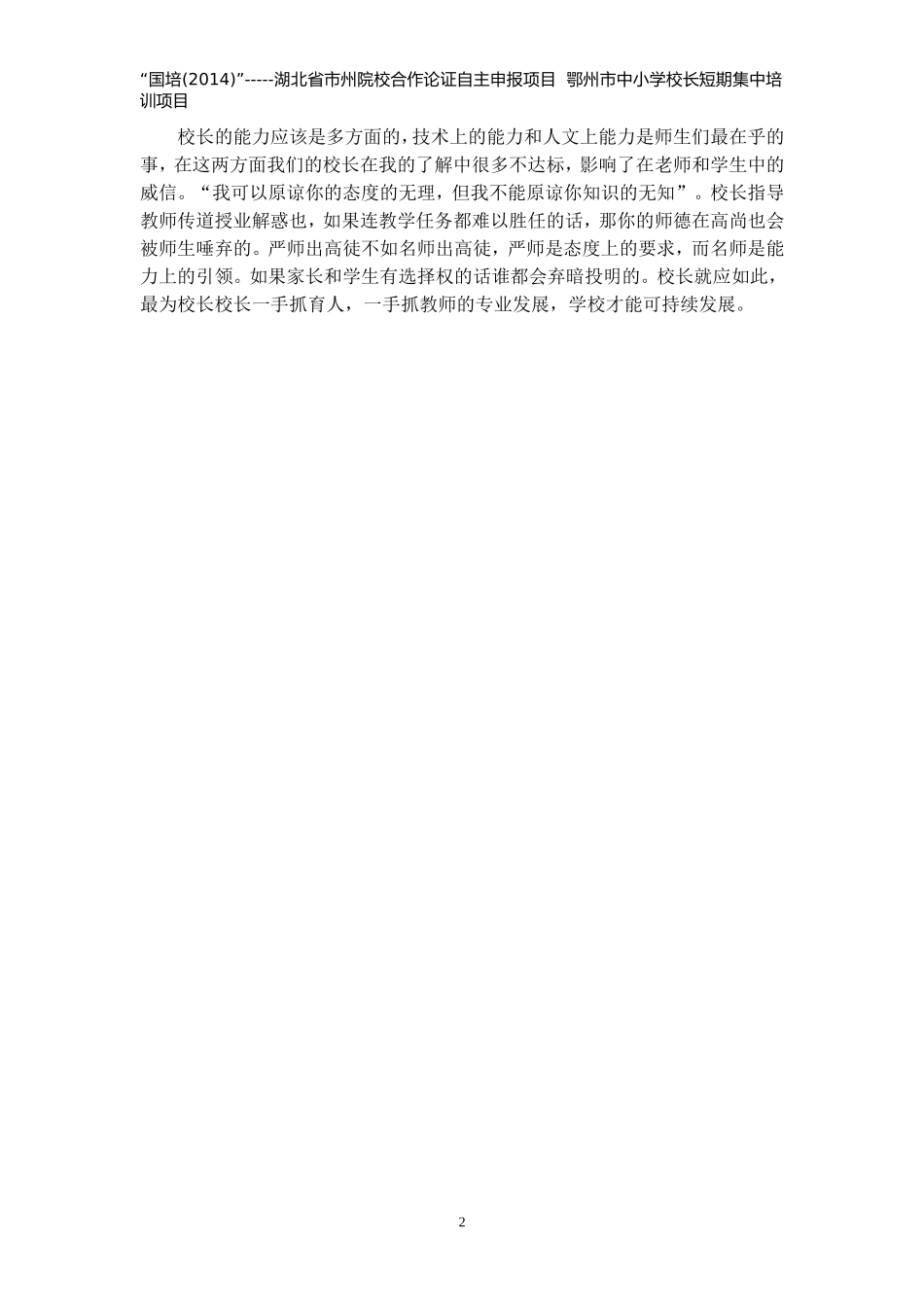 汉亮学习校长标准心得体会_第2页
