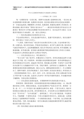汉亮学习校长标准心得体会