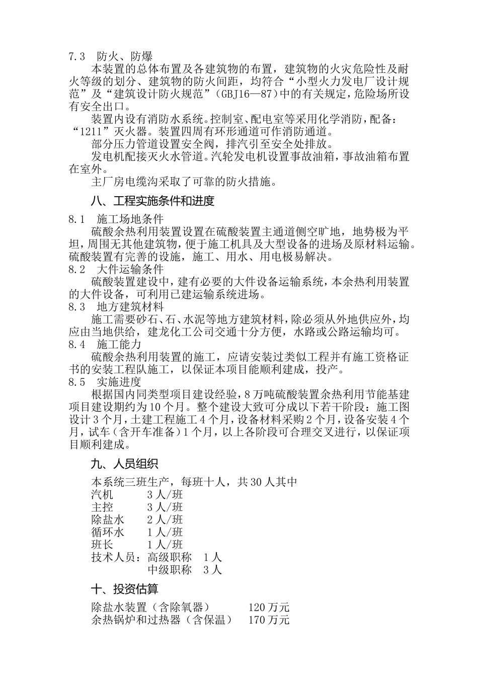 余热汽轮发电机组可行性报告_第3页