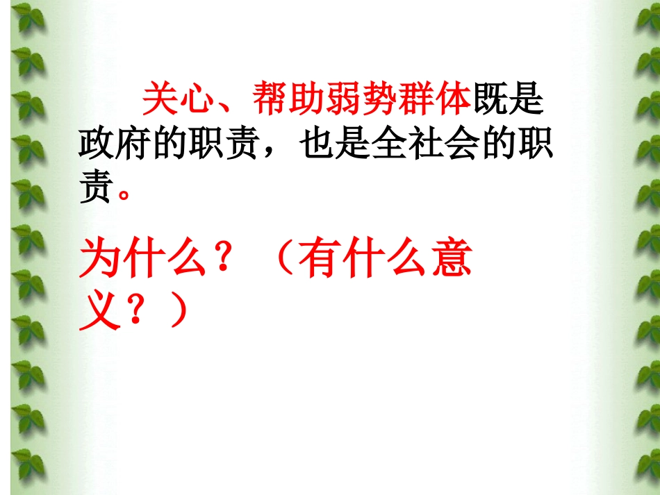 第九课日月无私照_第2页