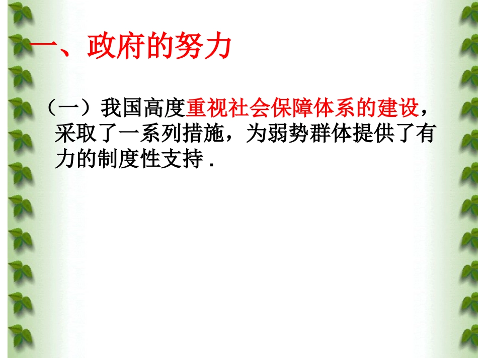 第九课日月无私照_第3页