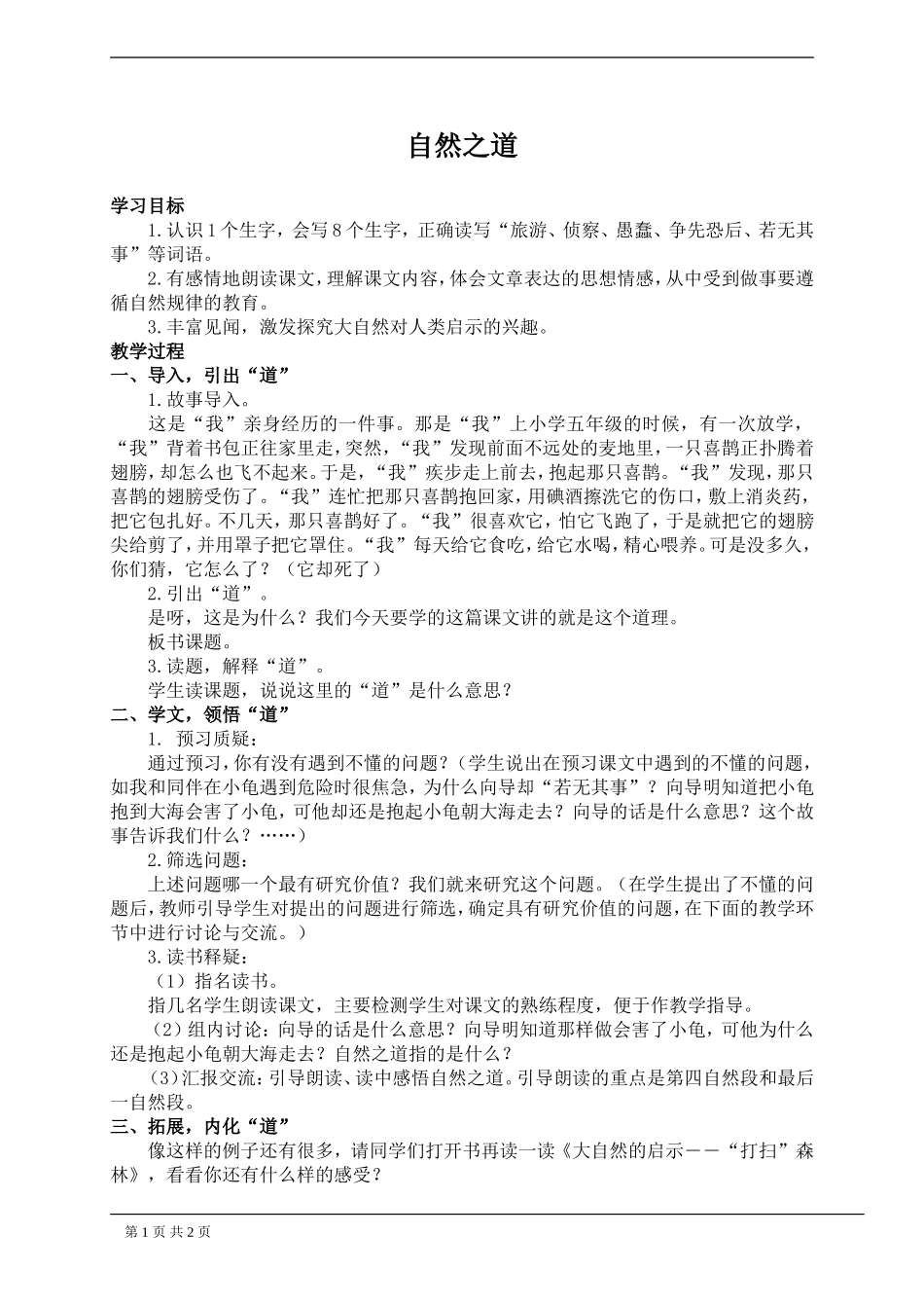 《自然之道》教案1-_第1页