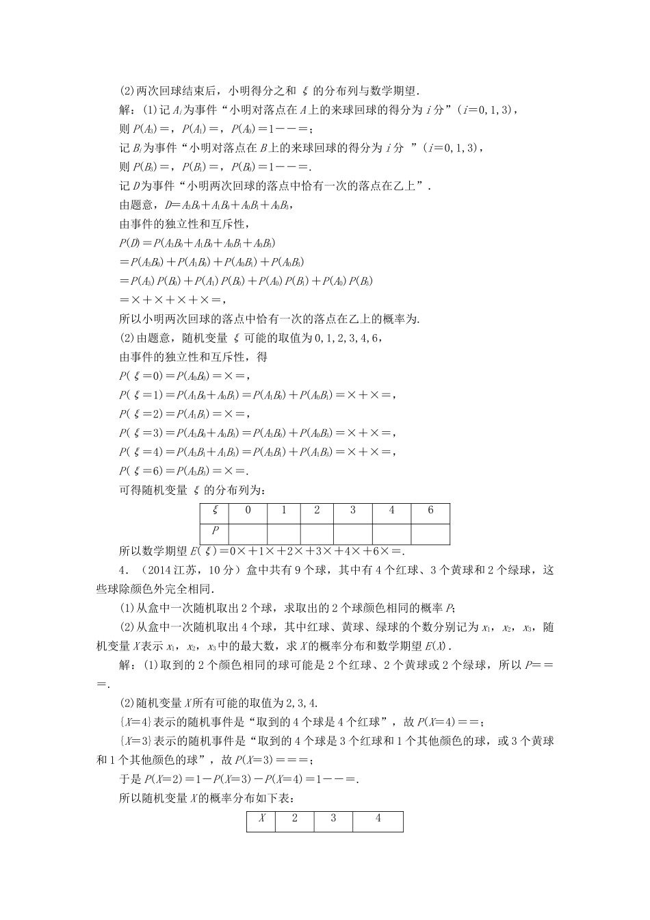 （新课标）高考数学5年真题备考题库 第九章 第9节 离散型随机变量的均值与方差、正态分布 理（含解析）-人教版高三全册数学试题_第2页