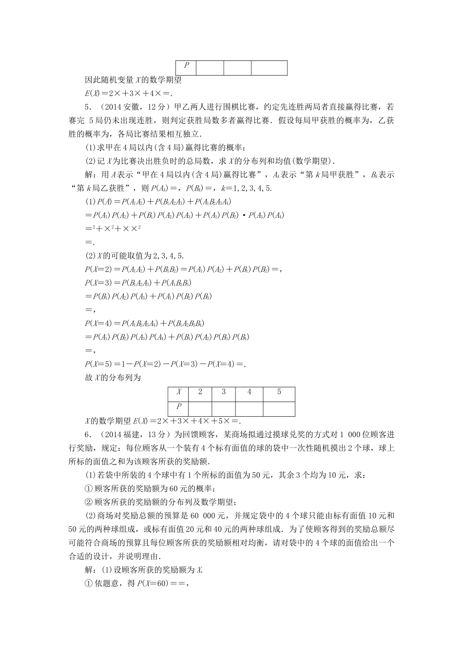 （新课标）高考数学5年真题备考题库 第九章 第9节 离散型随机变量的均值与方差、正态分布 理（含解析）-人教版高三全册数学试题_第3页