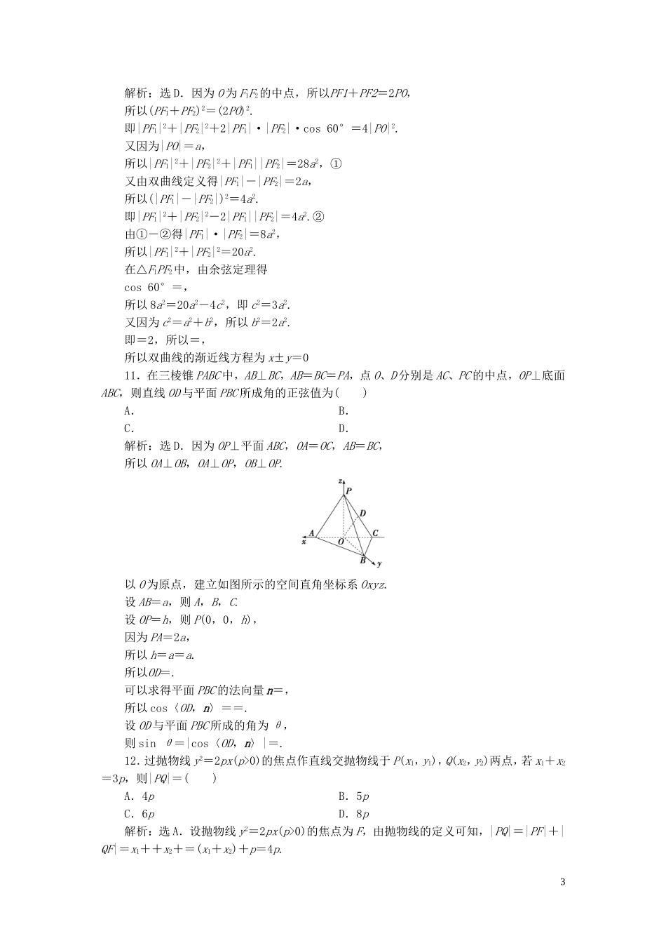 高中数学 模块综合检测 新人教B版选修2-1-新人教B版高二选修2-1数学试题_第3页