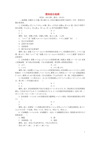 高中数学 模块综合检测 新人教B版选修2-1-新人教B版高二选修2-1数学试题