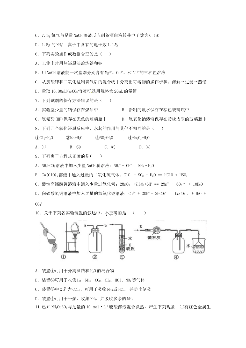 高一化学下学期第一次教学质量检测试题-人教版高一全册化学试题_第2页