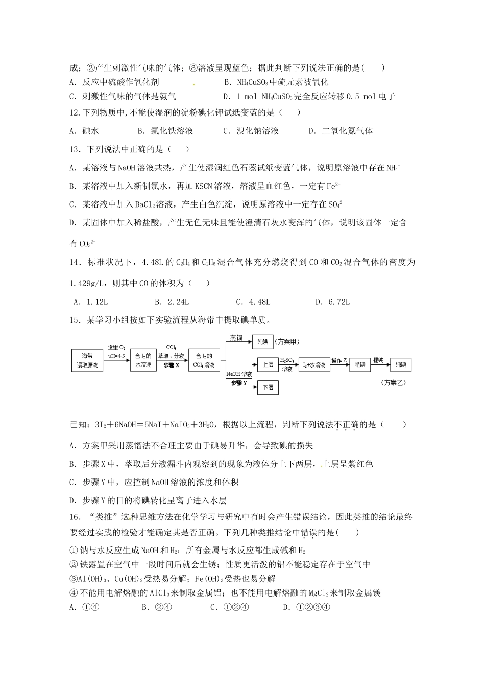 高一化学下学期第一次教学质量检测试题-人教版高一全册化学试题_第3页