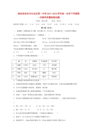 高一化学下学期第一次教学质量检测试题-人教版高一全册化学试题