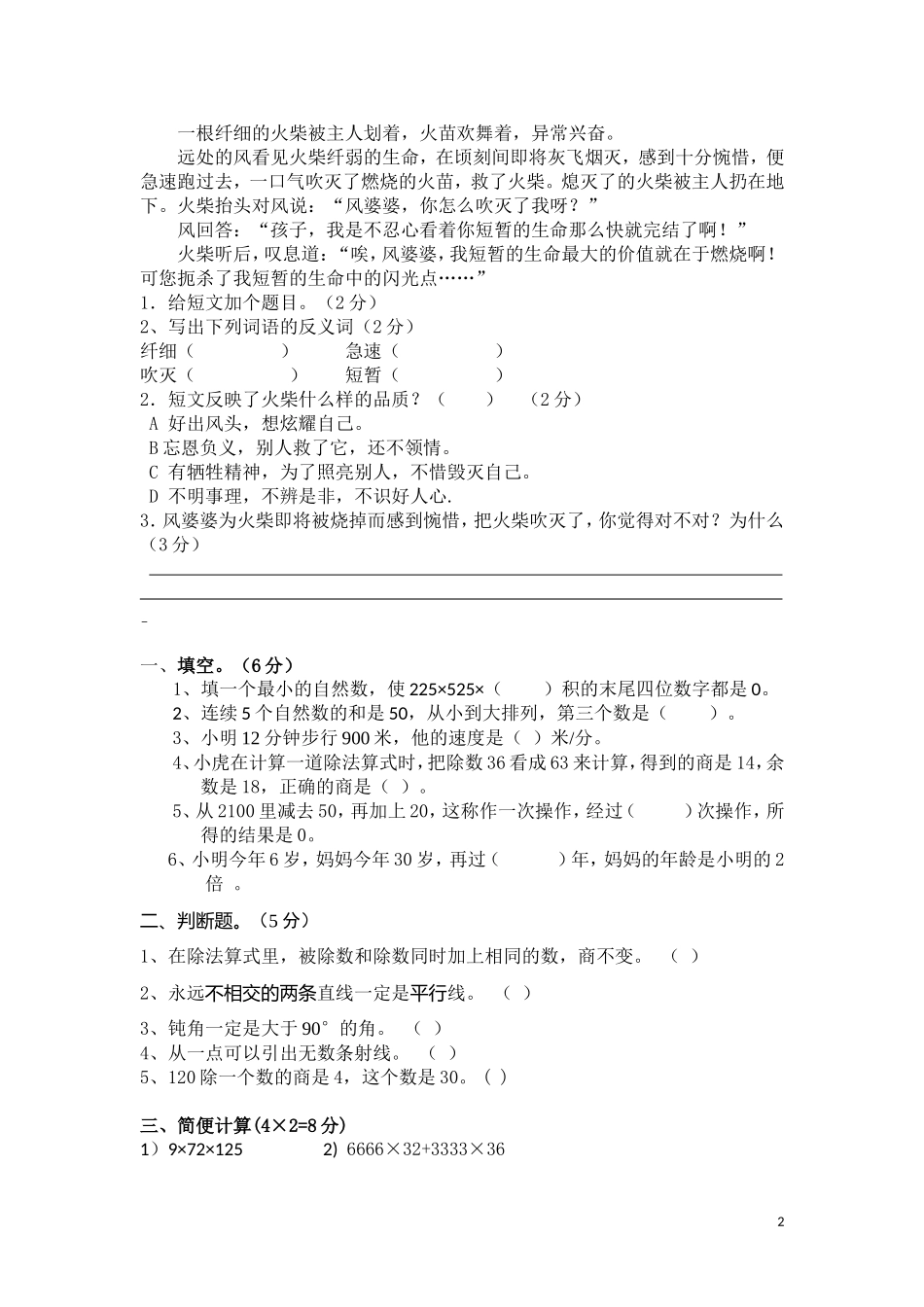 四年级语数英竞赛题-Microsoft-Word-文档_第2页