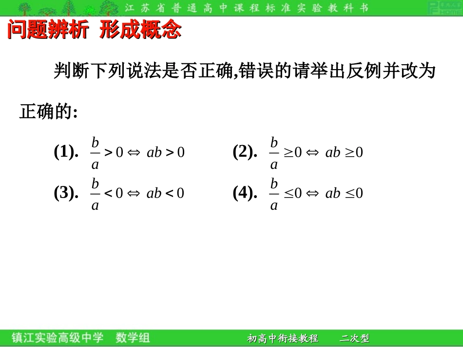 3.4初高中数学衔接教程-分式不等式_第3页