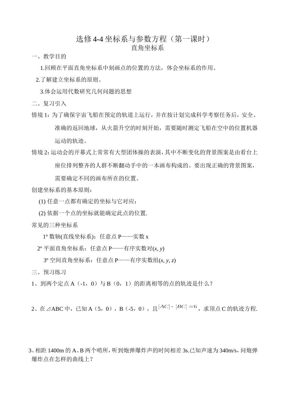 极坐标(1)_第1页