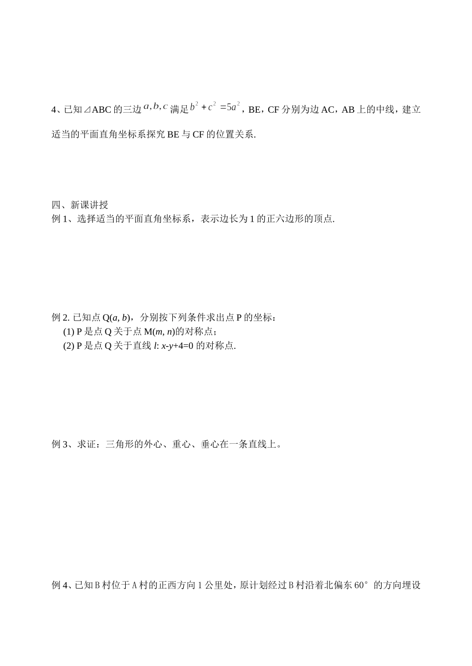 极坐标(1)_第2页