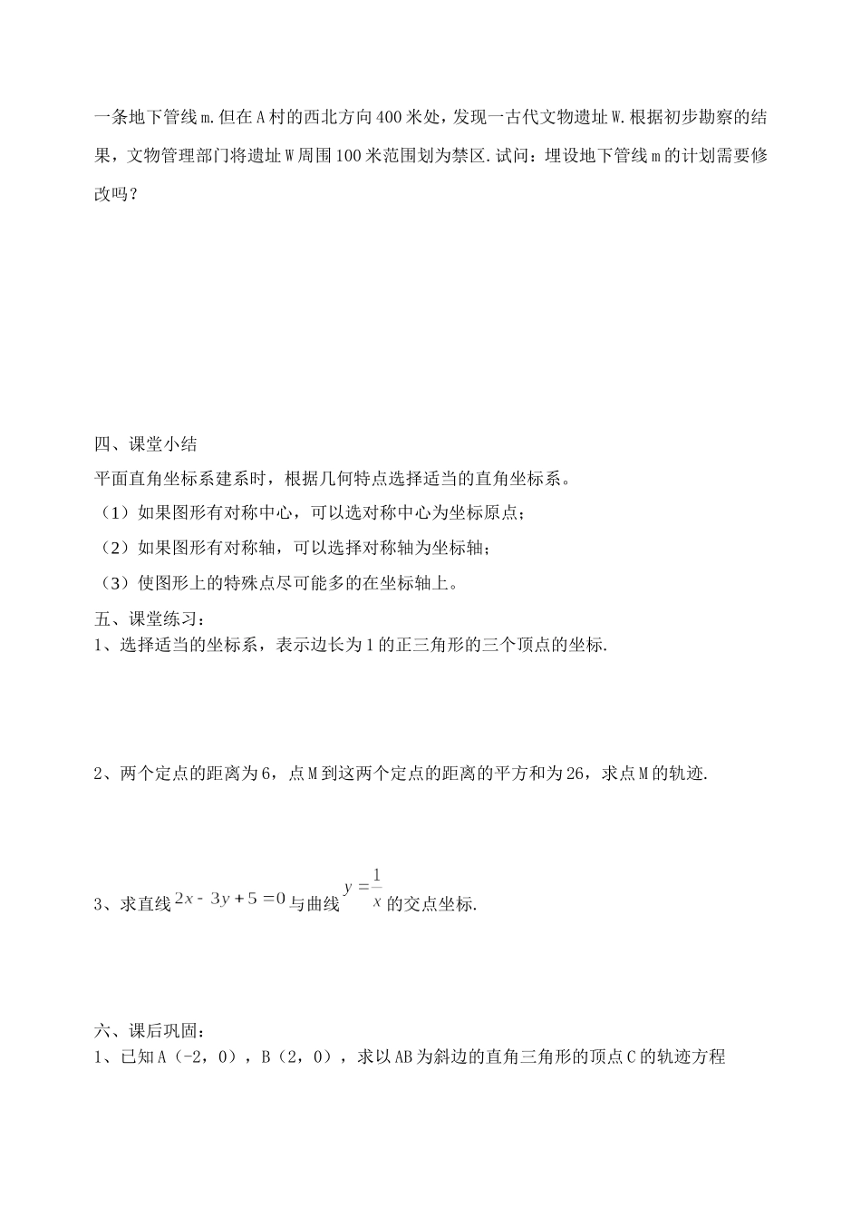 极坐标(1)_第3页