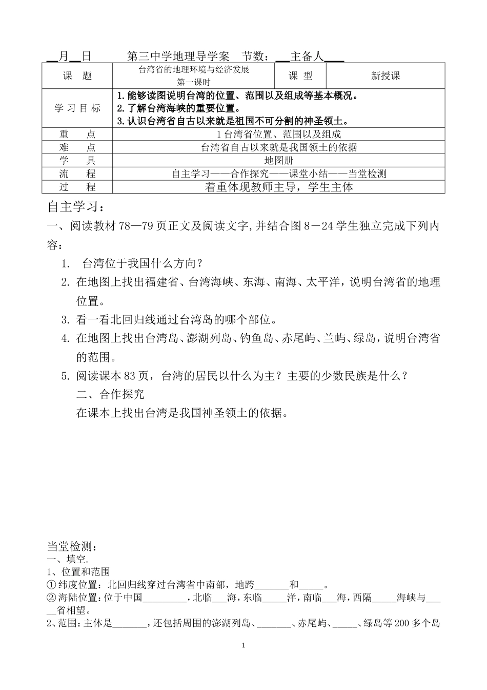 第九章建设永续发展的美丽中国-(2)_第1页