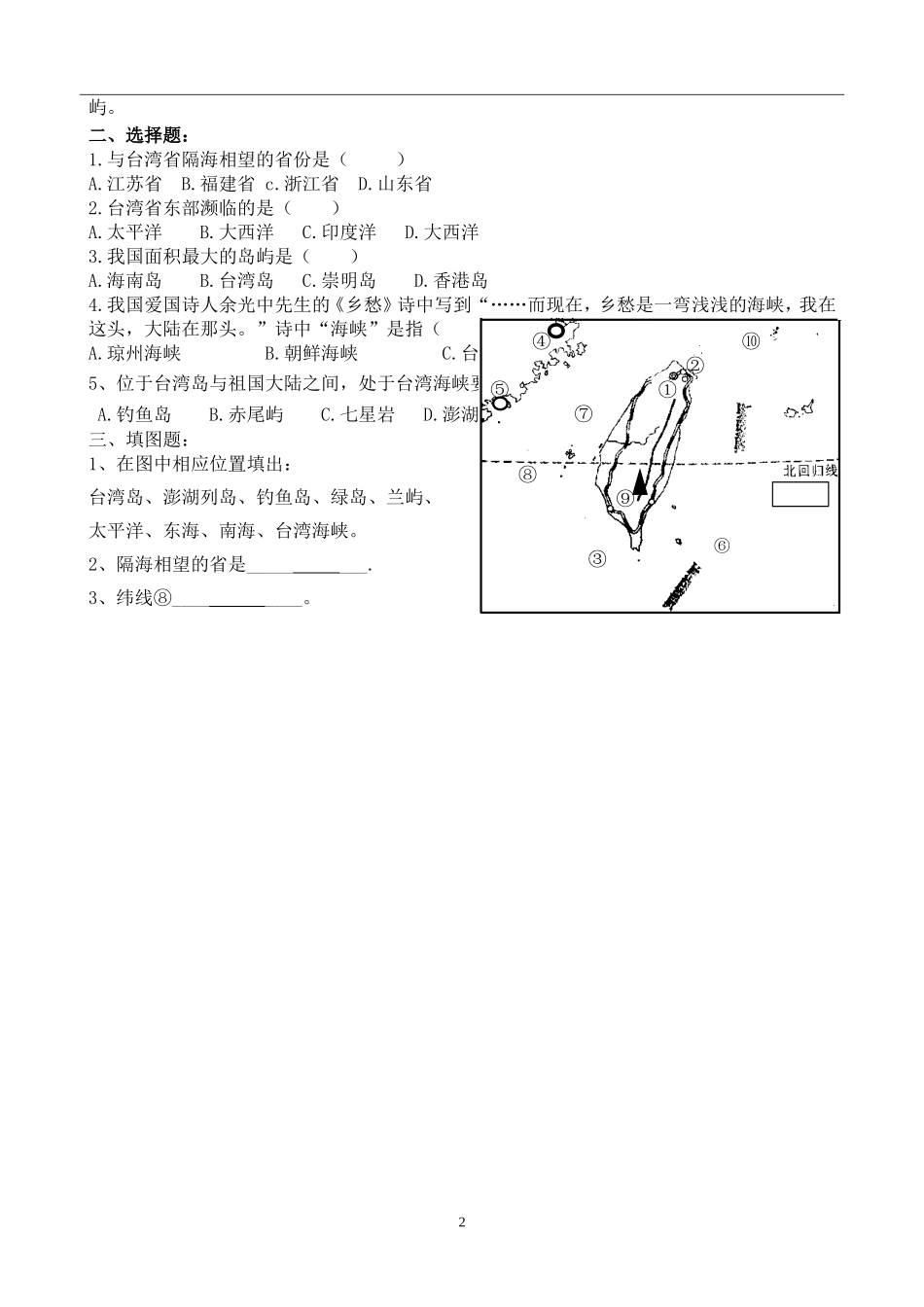 第九章建设永续发展的美丽中国-(2)_第2页