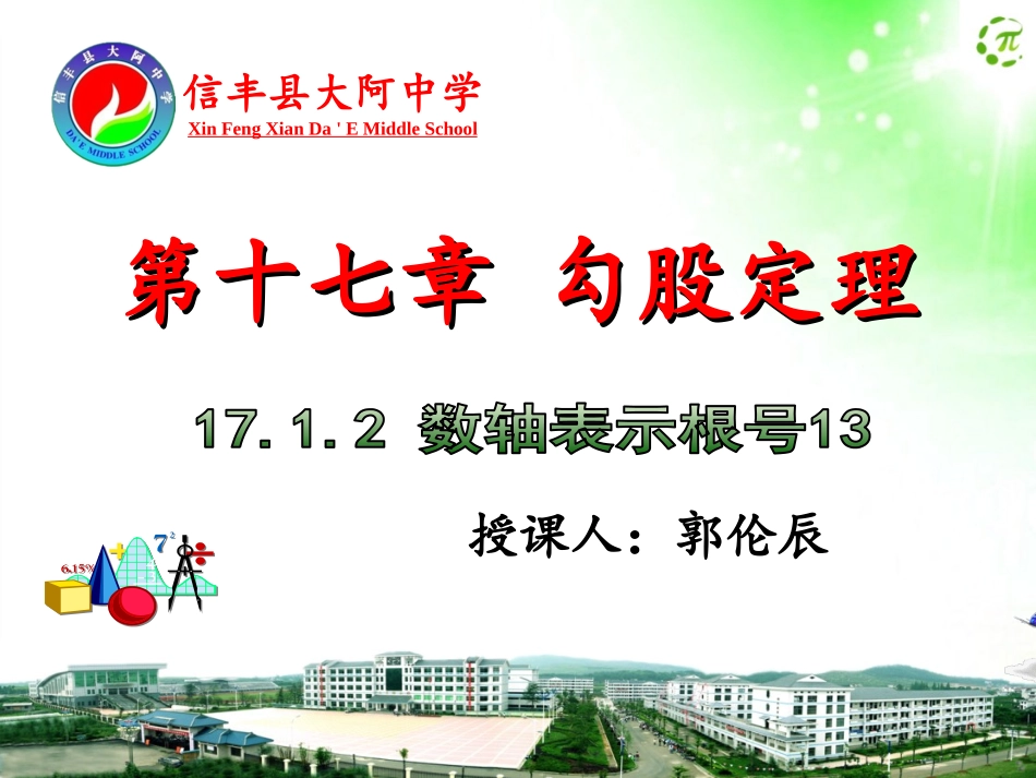 数轴表示根号13-(4)_第1页