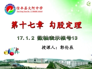 数轴表示根号13-(4)
