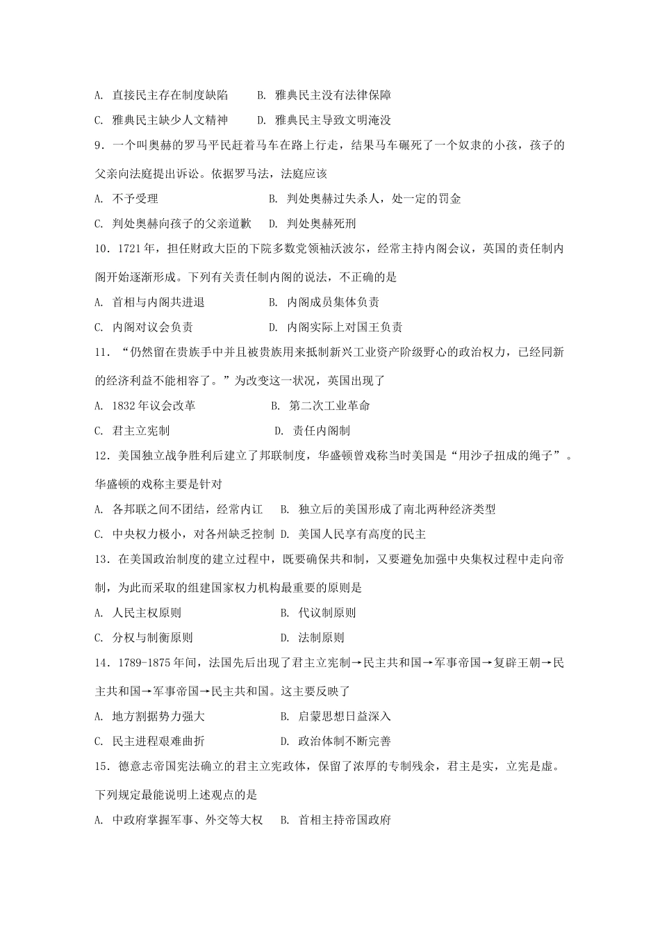 黑龙江省牡丹江市高一历史上学期期末考试试题-人教版高一全册历史试题_第2页