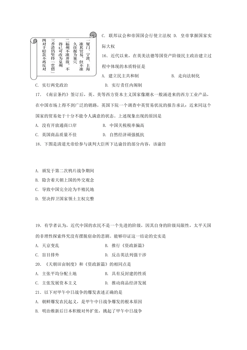 黑龙江省牡丹江市高一历史上学期期末考试试题-人教版高一全册历史试题_第3页