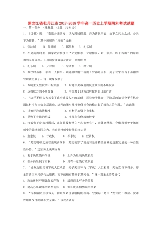 黑龙江省牡丹江市高一历史上学期期末考试试题-人教版高一全册历史试题