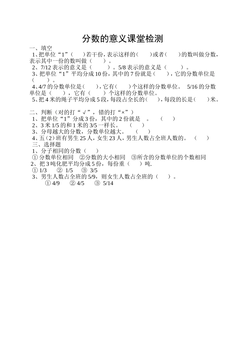 分数的意义课堂检测_第1页