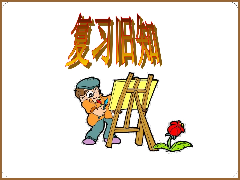 人教版版五年级数学上册梯形的面积课件_第2页