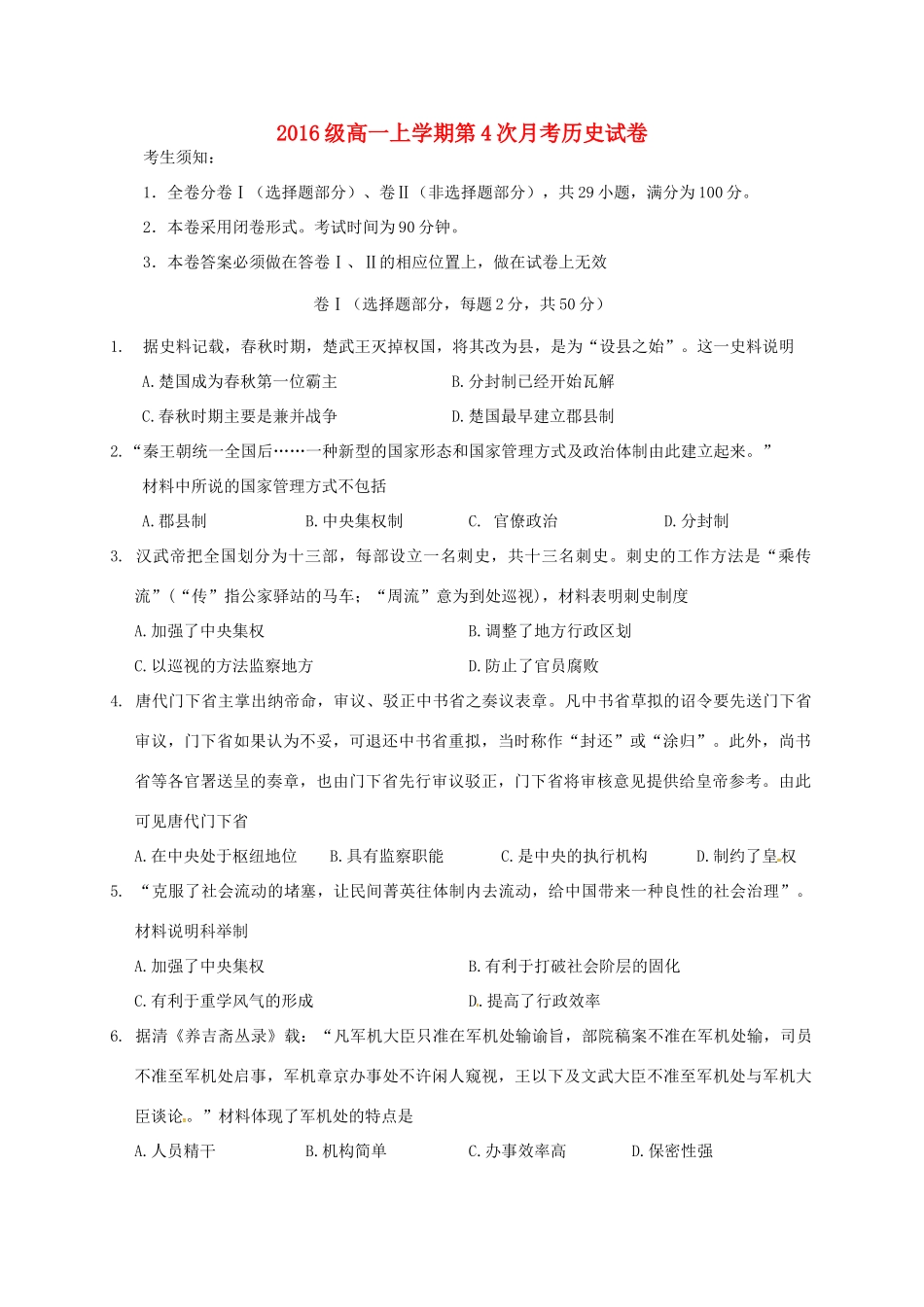河北省邢台市高一历史上学期第四次月考试题-人教版高一全册历史试题_第1页