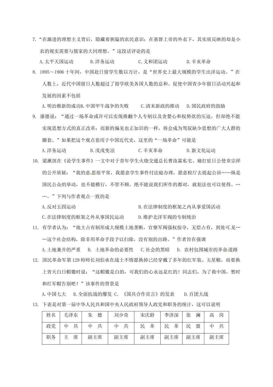 河北省邢台市高一历史上学期第四次月考试题-人教版高一全册历史试题_第2页