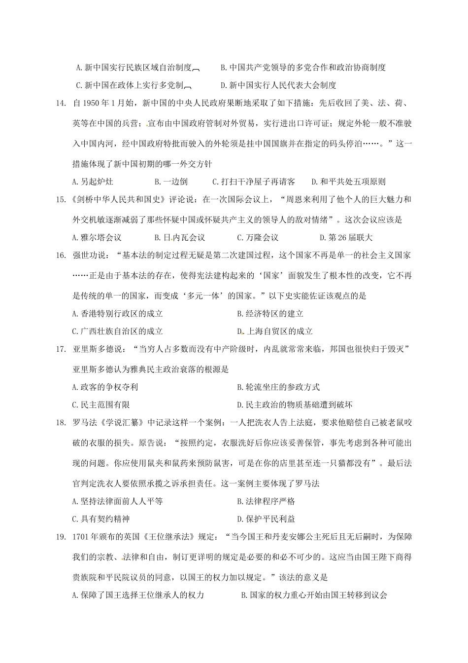 河北省邢台市高一历史上学期第四次月考试题-人教版高一全册历史试题_第3页